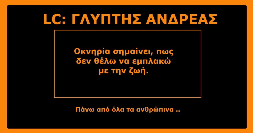 οκνηρία