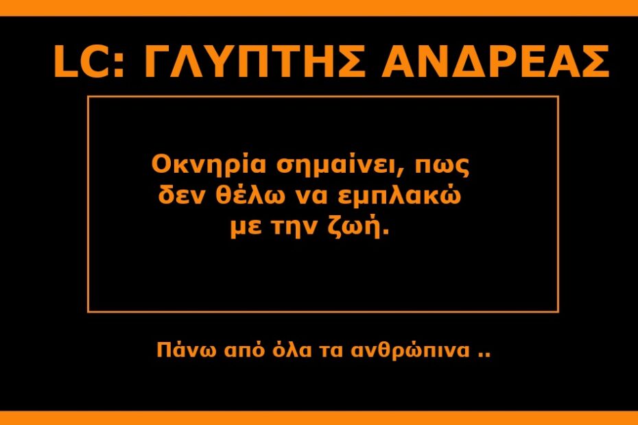 οκνηρία